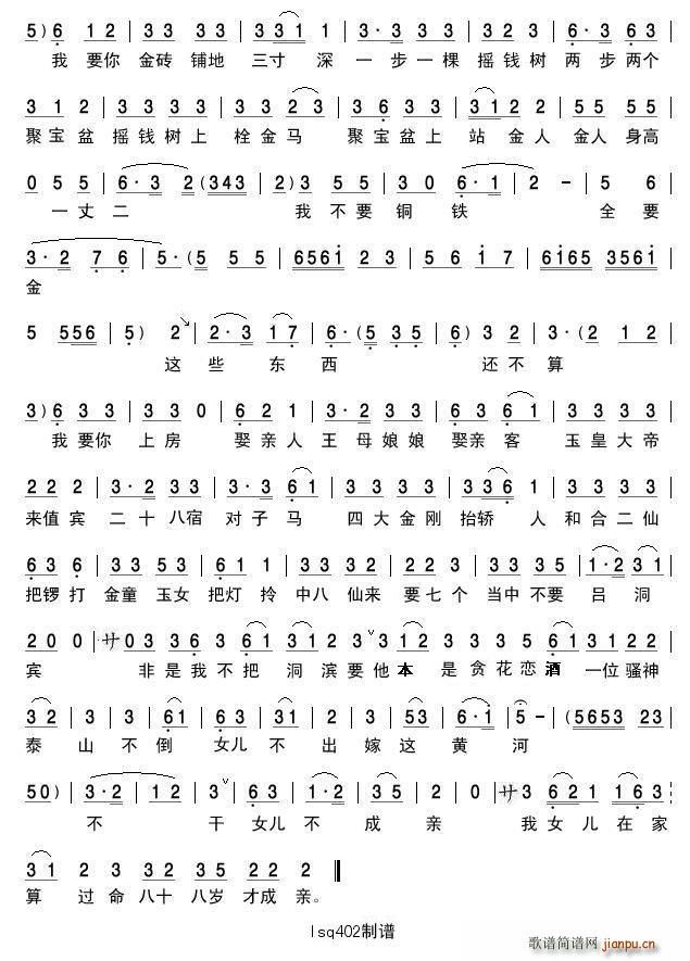 要彩礼(三字歌谱)3