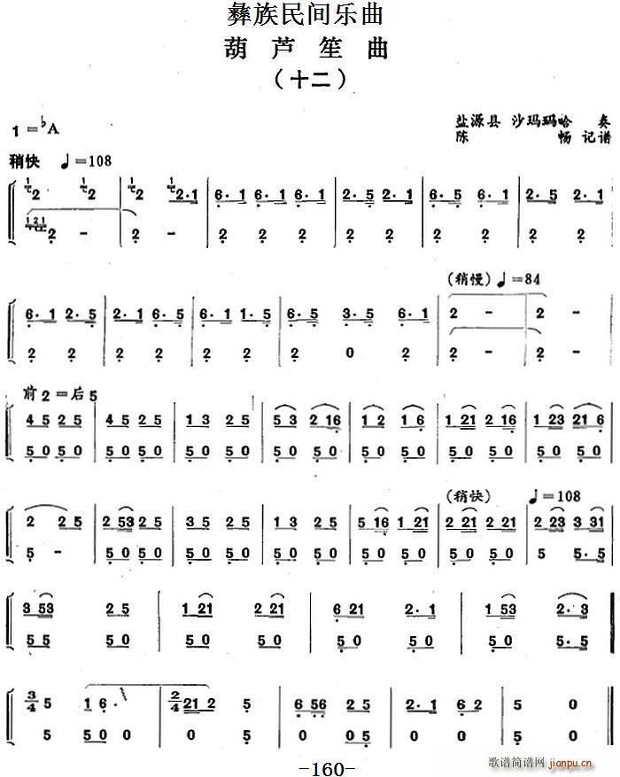 彝族民间乐曲 葫芦笙曲 十二(笙谱)1