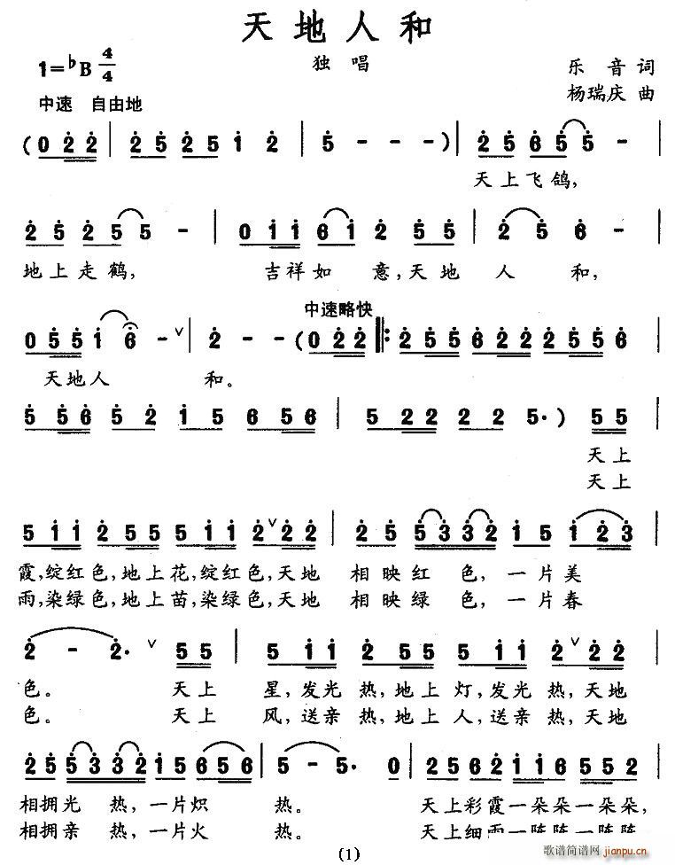 天地人和(四字歌谱)1