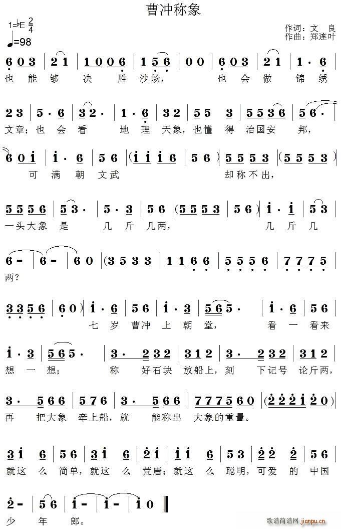 曹冲称象(四字歌谱)1