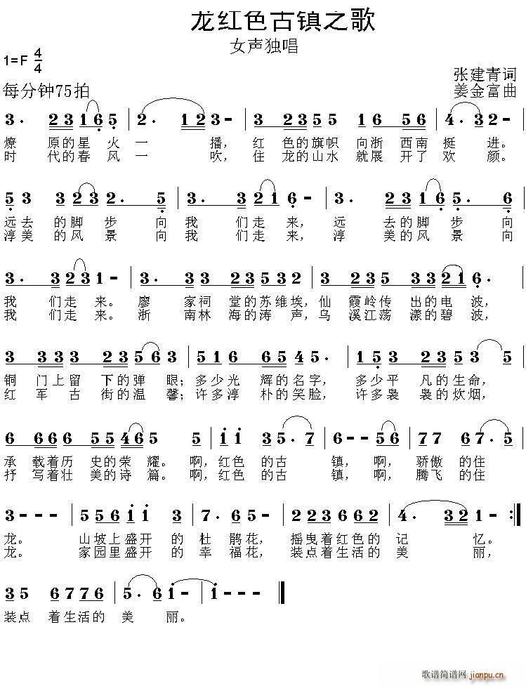 红色古镇住龙之歌(八字歌谱)1