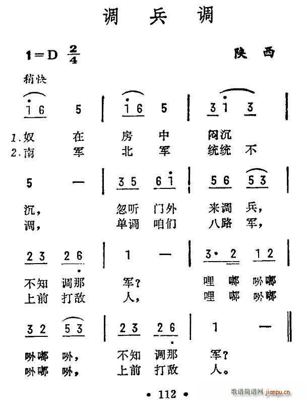 调兵调 山西民歌(八字歌谱)1