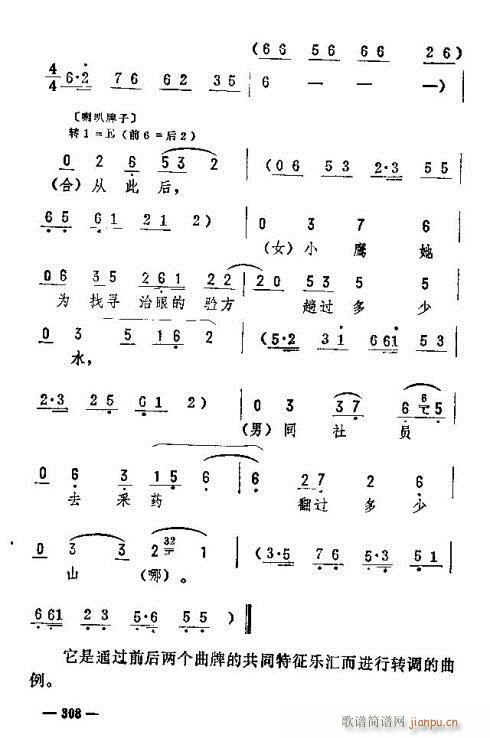 东北二人转音乐306-324(十字及以上)3