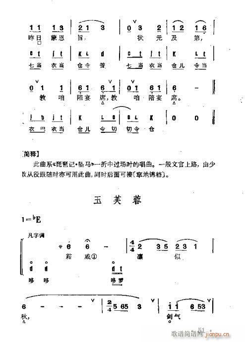 京剧群曲汇编21-60(京剧曲谱)31