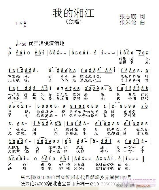 我的湘江(四字歌谱)1