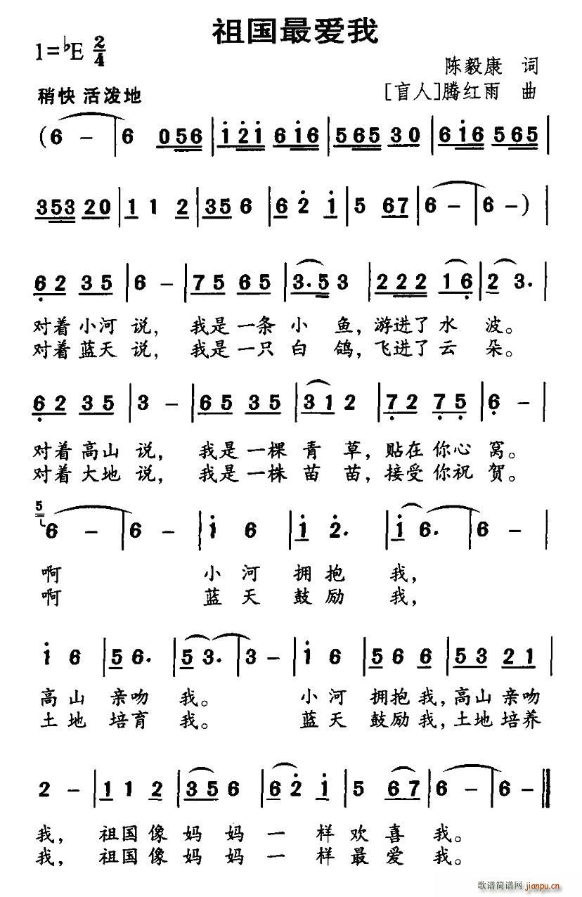 祖国最爱我(五字歌谱)1