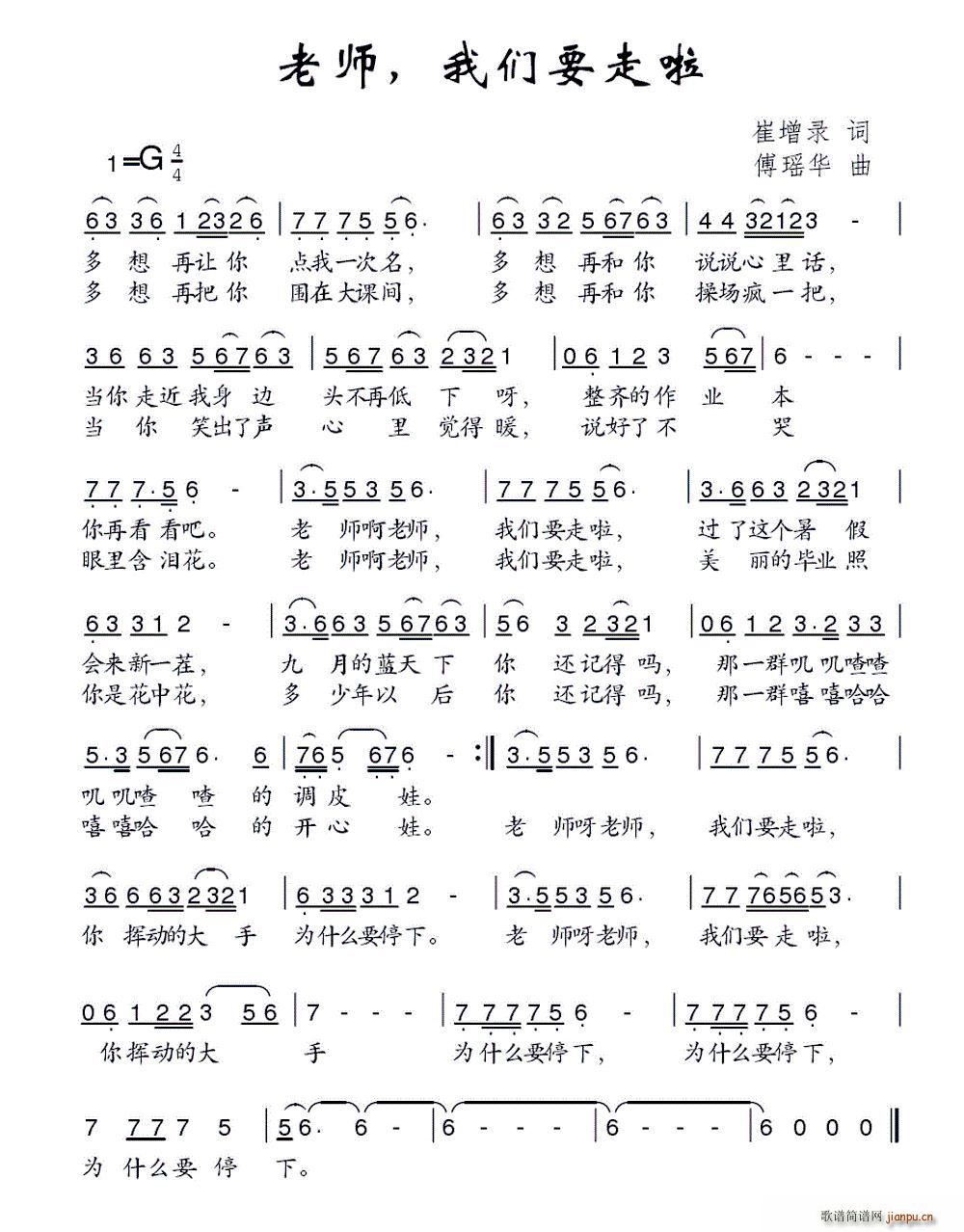 老师 我们要走啦(八字歌谱)1