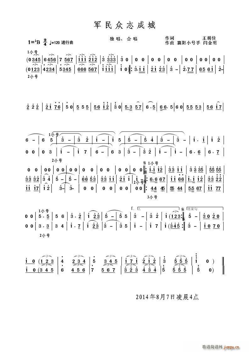 军民众志成城铜管(八字歌谱)1