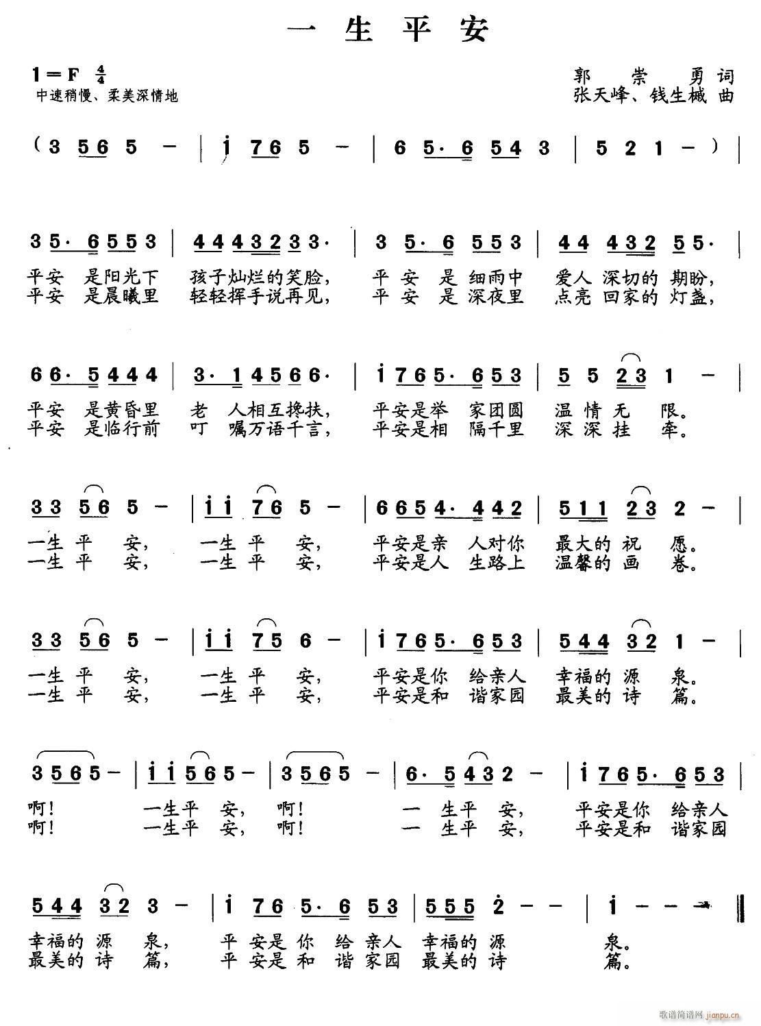 一生平安(四字歌谱)1