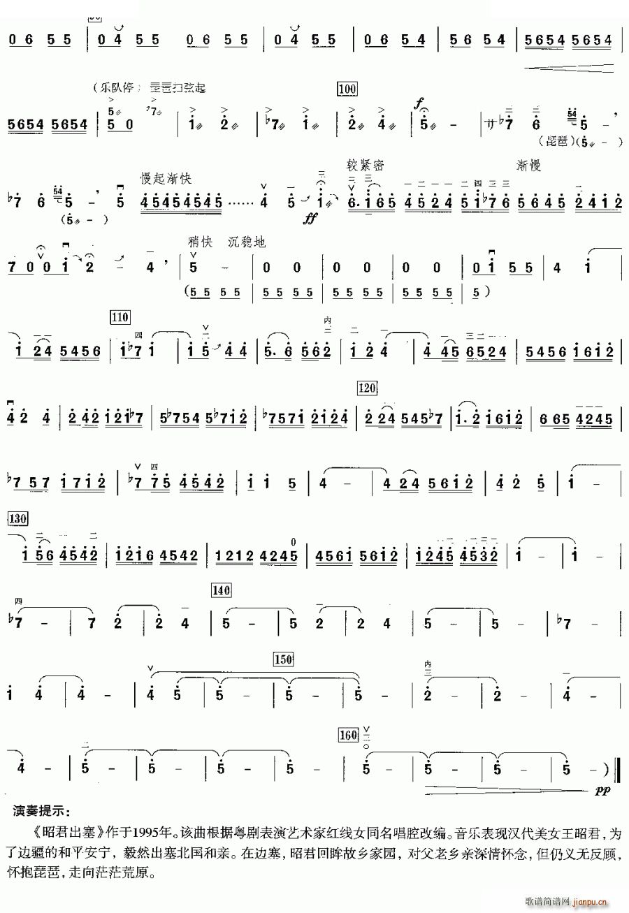 昭君出塞 二胡(二胡谱)3