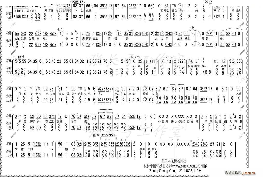 折子戏 闻喜 窥婿 茶评记 唱谱(十字及以上)18