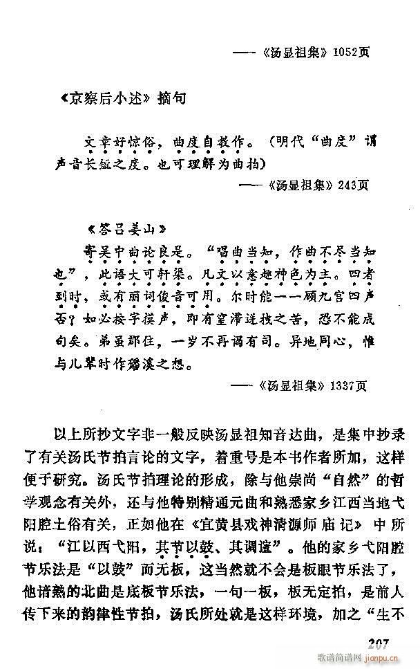 中国音乐节拍法 181 240(十字及以上)27