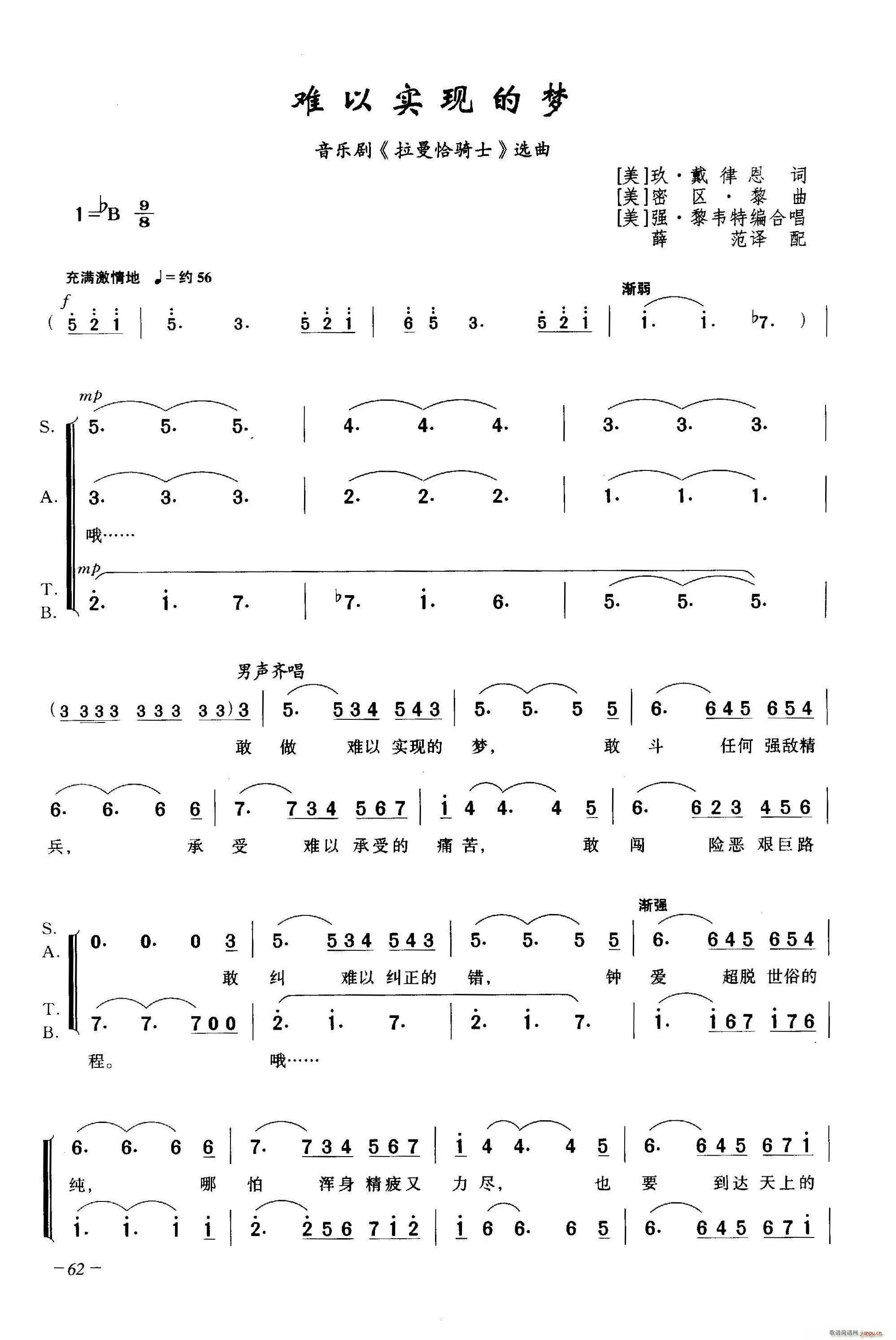 难以实现的梦 合唱(合唱谱)1