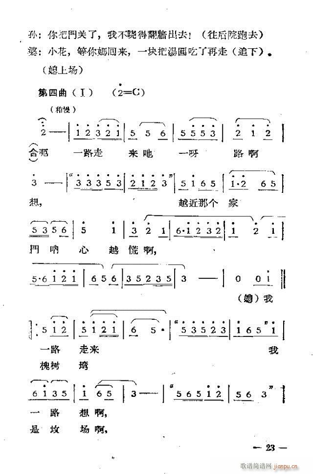 独幕歌剧  过年那一天1-30(十字及以上)23