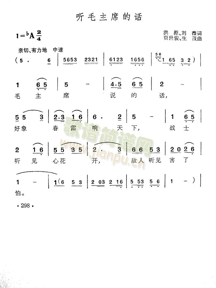 听毛主席的话(六字歌谱)1