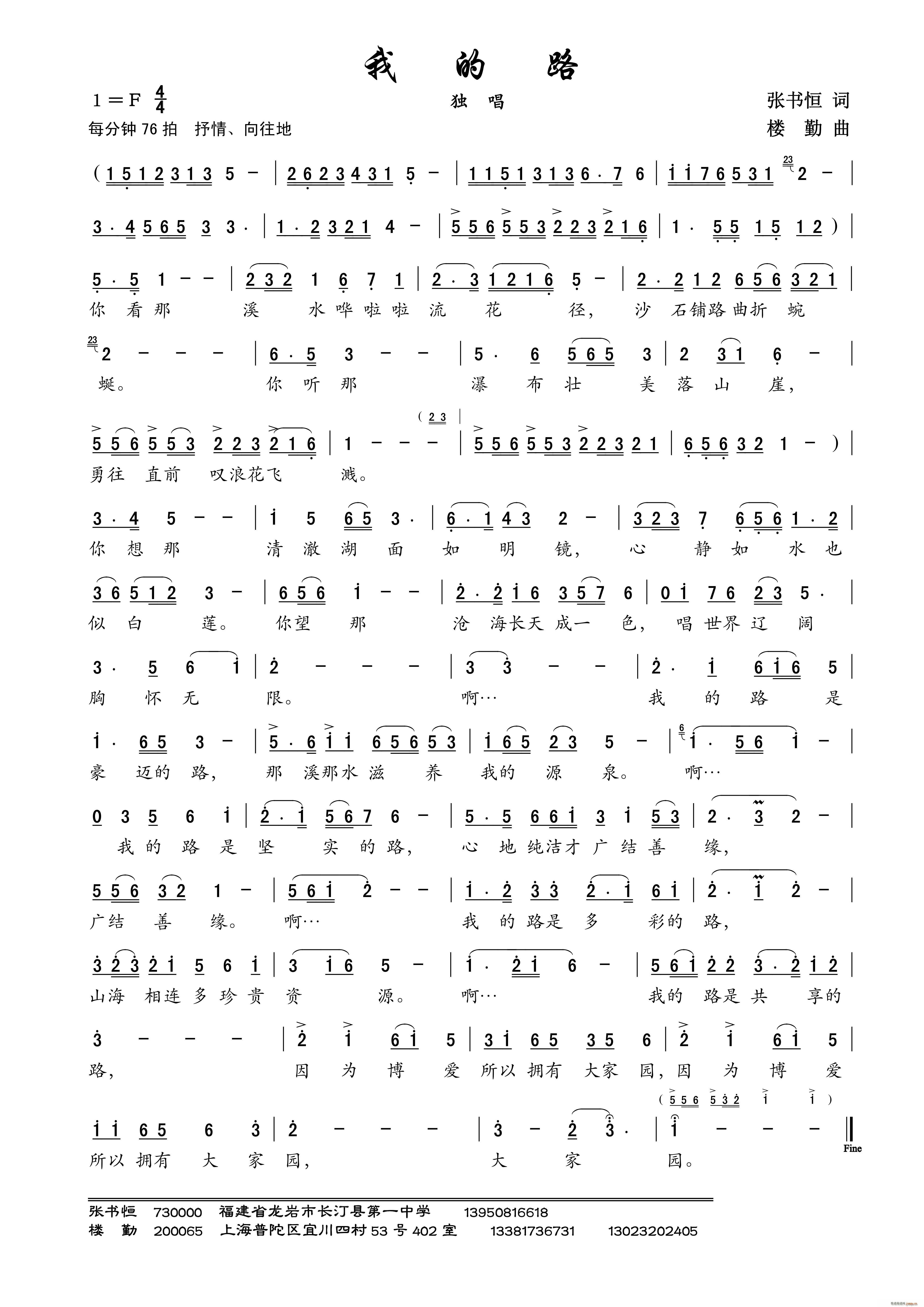我的路 独唱(六字歌谱)1