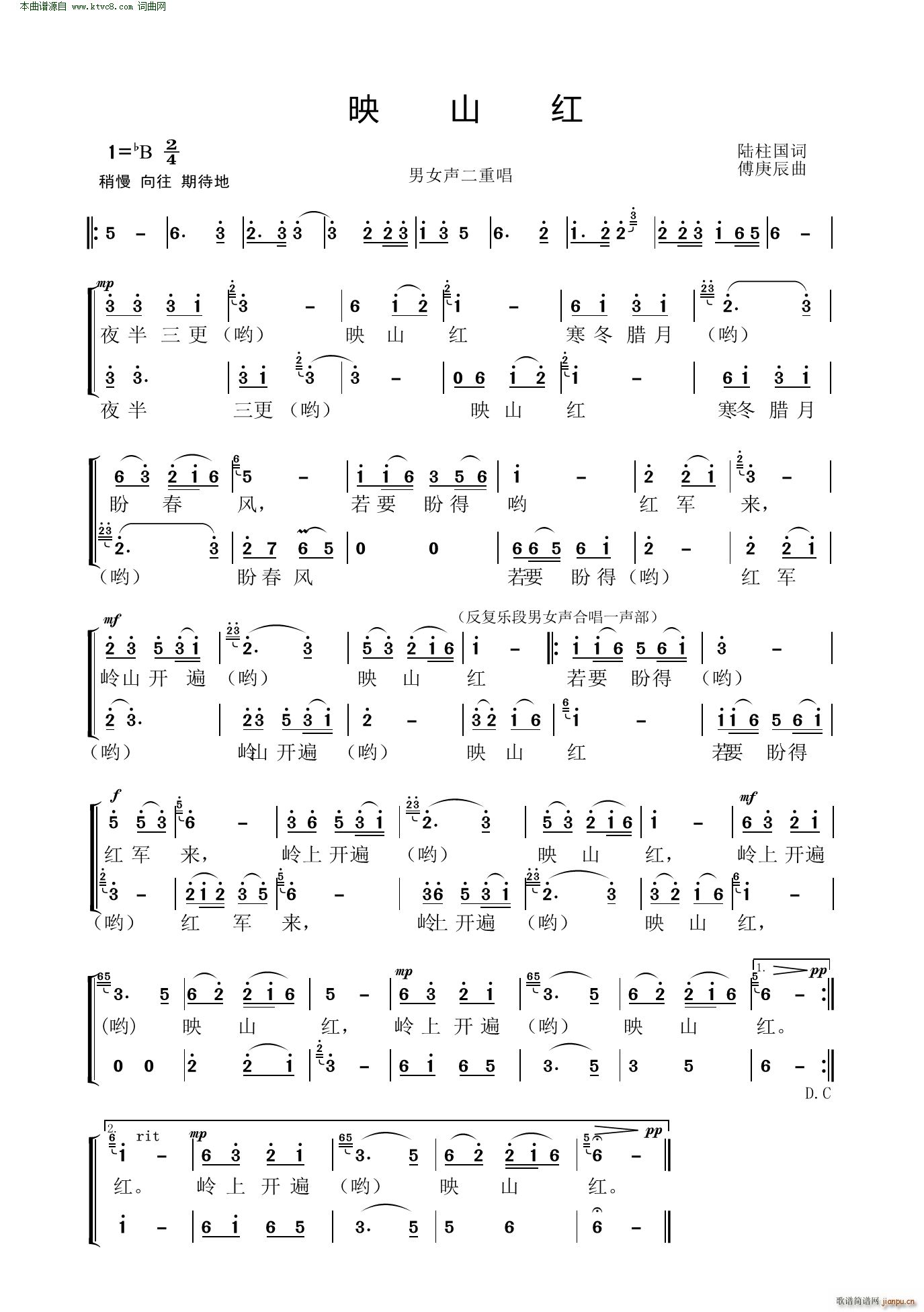 映山红 男女生二重唱(十字及以上)1
