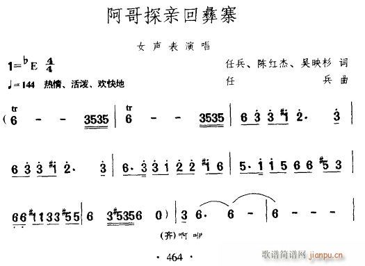 阿哥探亲回彝寨(七字歌谱)1