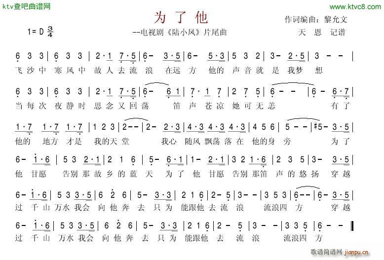 为了他 电视剧 陆小凤 片尾曲(十字及以上)1