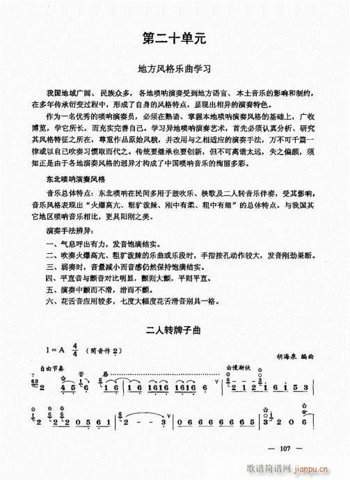（下册）101-120(唢呐谱)7