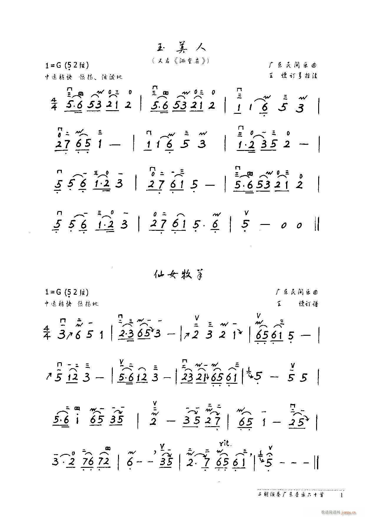 广东音乐60首(七字歌谱)11