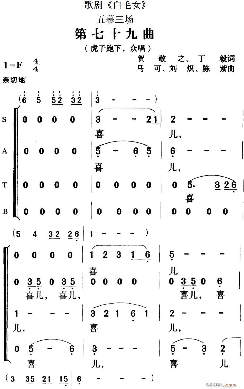 歌剧 白毛女 全剧之第七十九曲 五幕三场(十字及以上)1