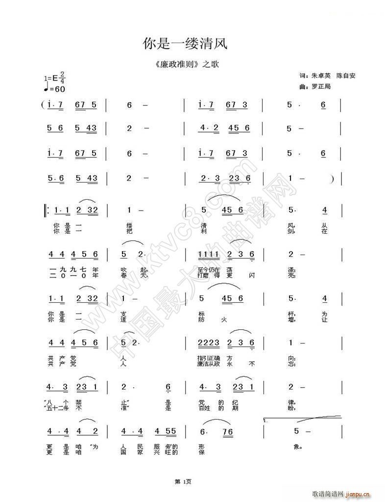 你是一缕清风 廉政准则 之歌(十字及以上)1