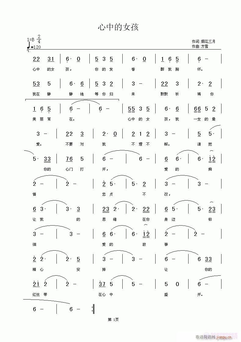 可爱的女孩(五字歌谱)1