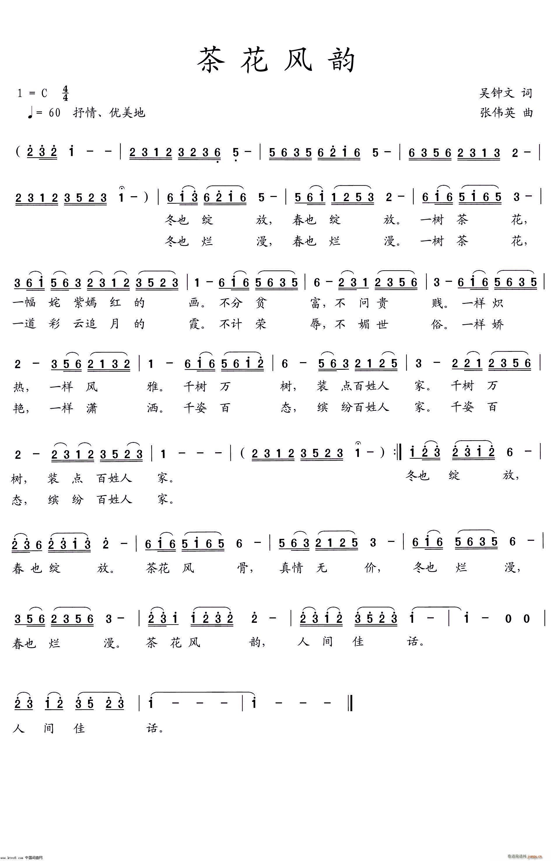 茶花风韵(四字歌谱)1