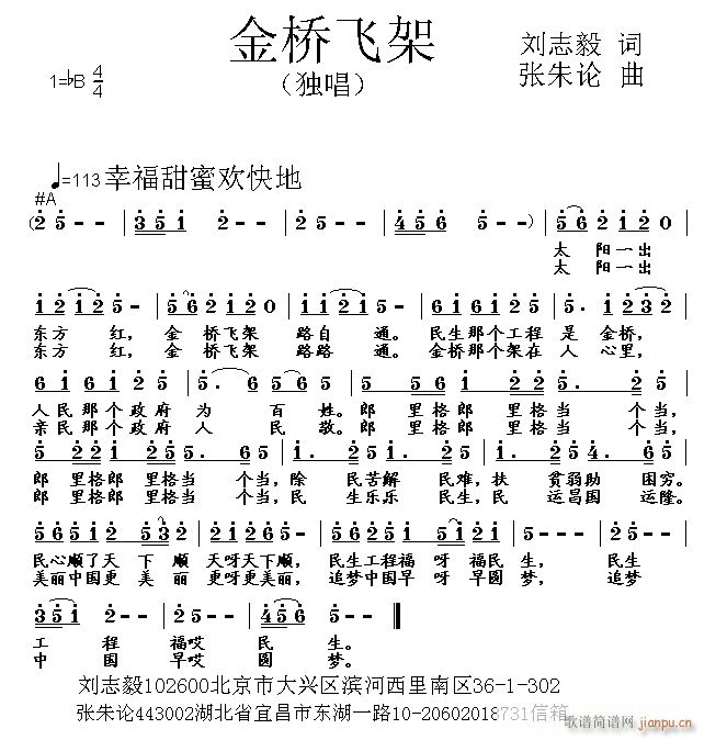 金桥飞架(四字歌谱)1