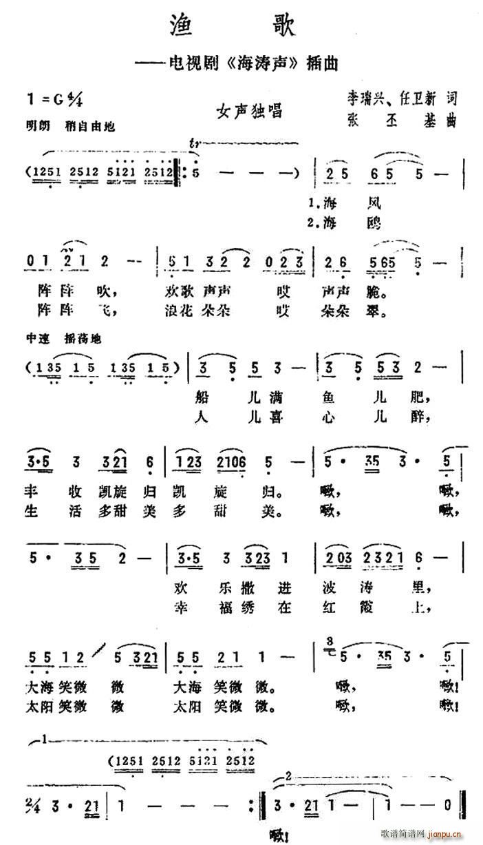 渔歌 电视剧 海涛声 插曲(十字及以上)1