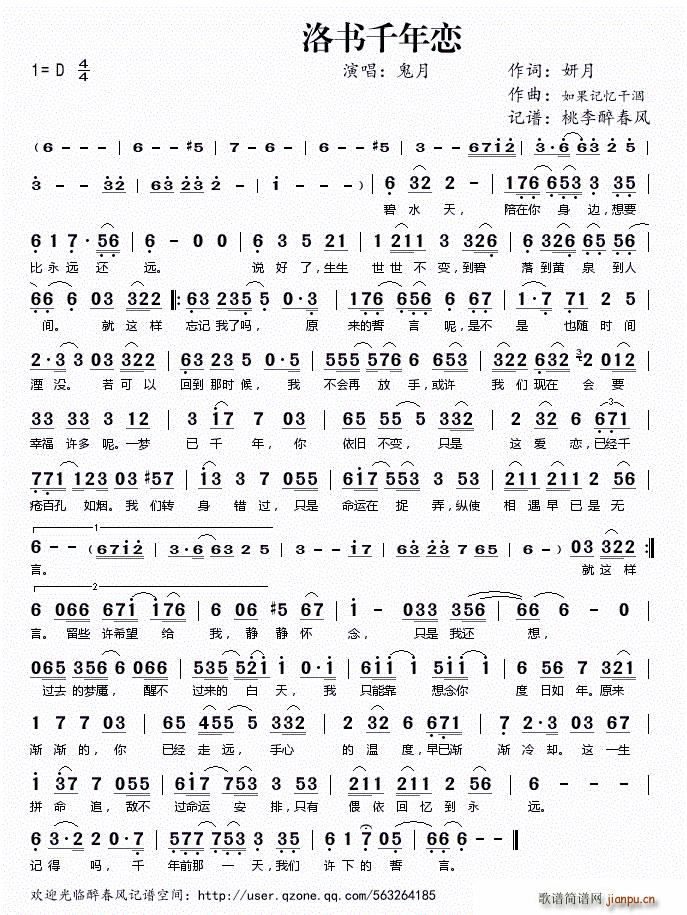 洛书千年恋(五字歌谱)1