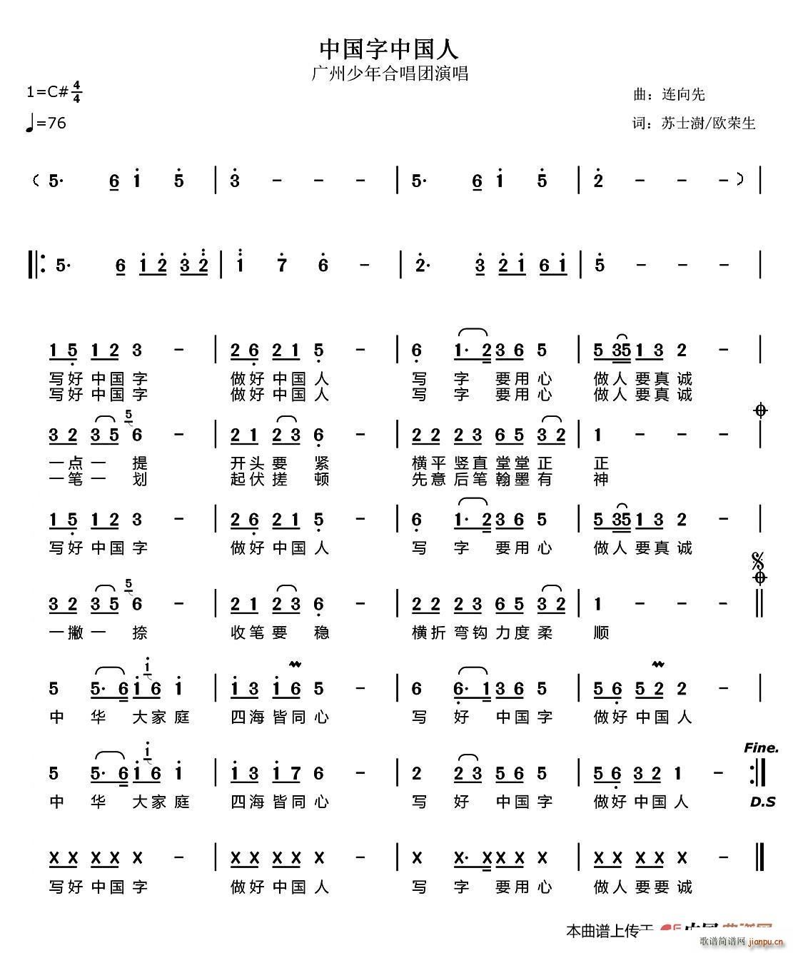 中国字中国人 少儿歌曲(十字及以上)1