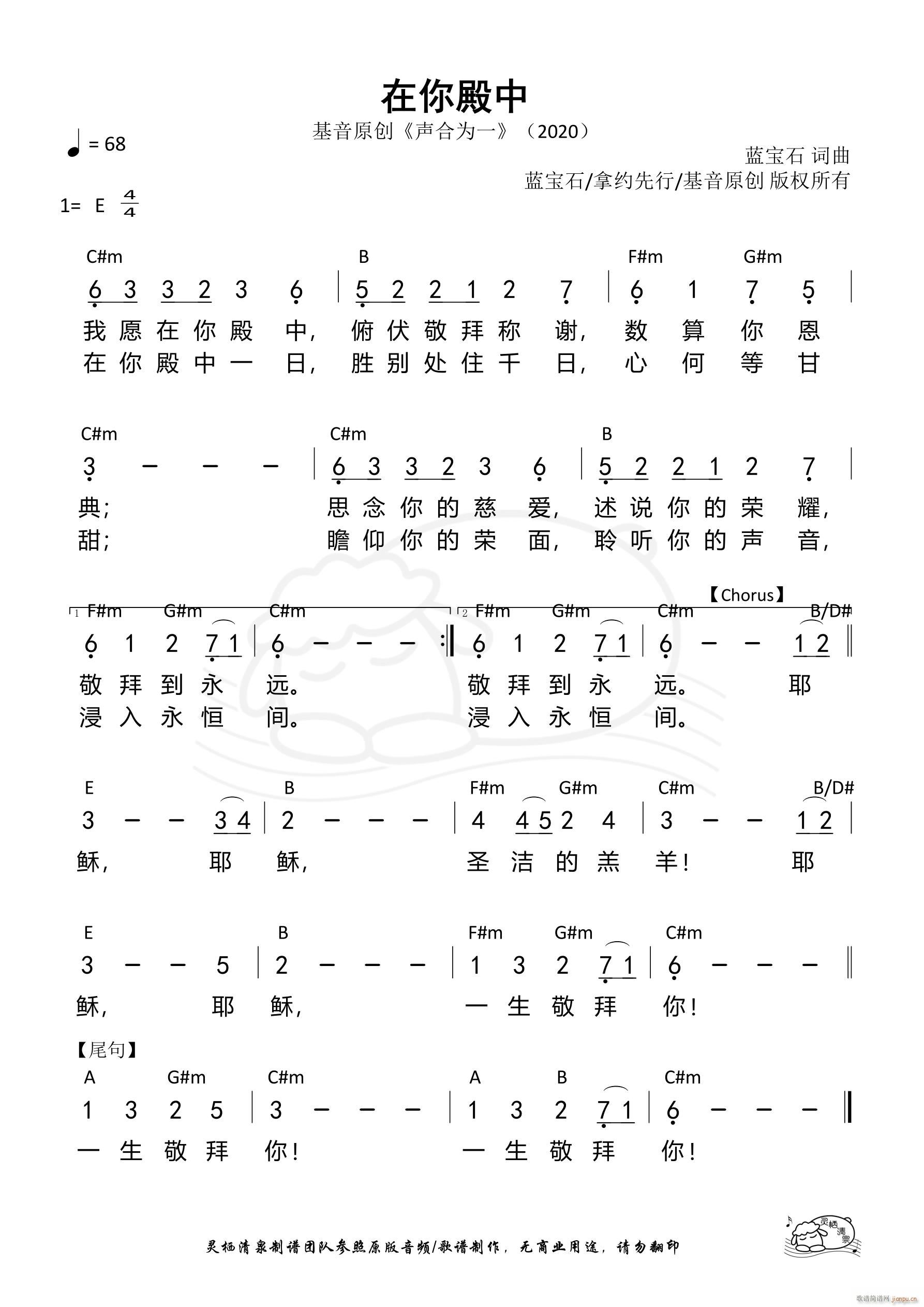 在你殿中(四字歌谱)1
