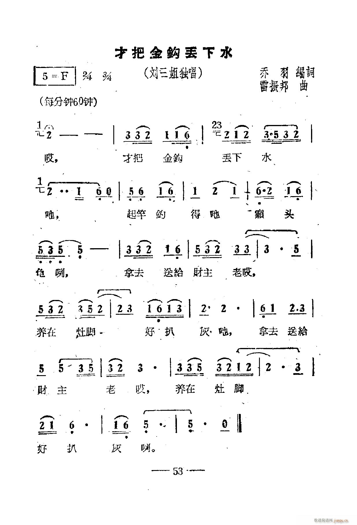 电影刘三姐歌曲集 51 67(十字及以上)7