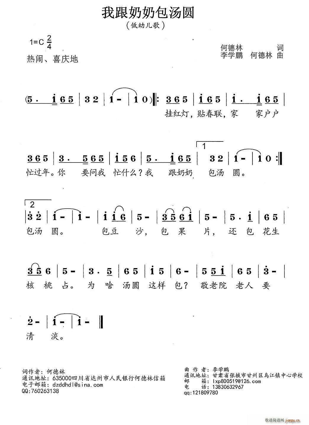 我跟奶奶包汤圆 李学鹏(十字及以上)1