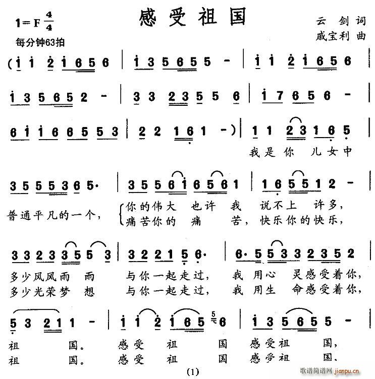 感受祖国(四字歌谱)1