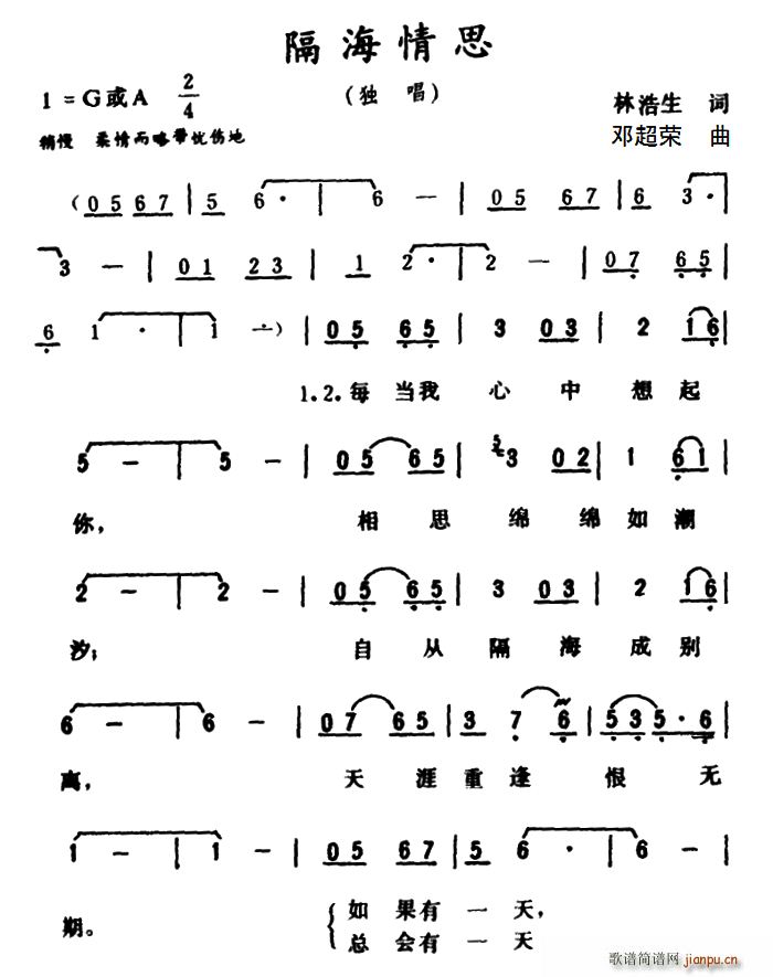 隔海情思(四字歌谱)1
