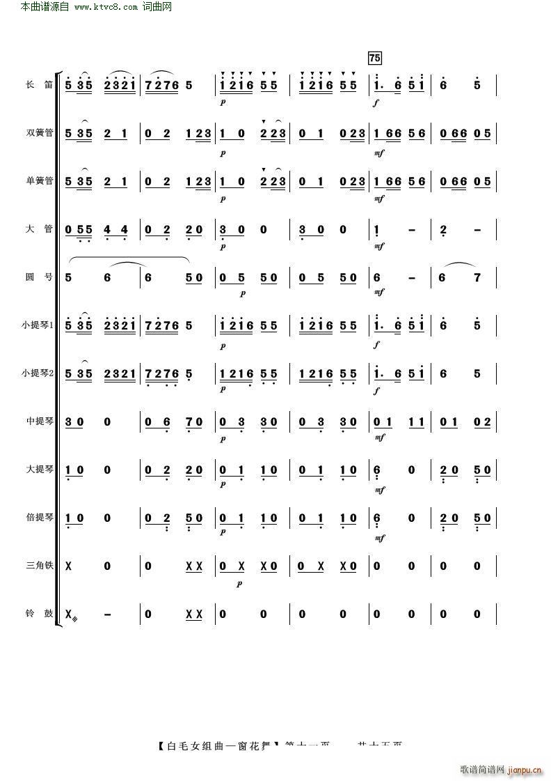 白毛女组曲 窗花舞 管弦乐(总谱)11