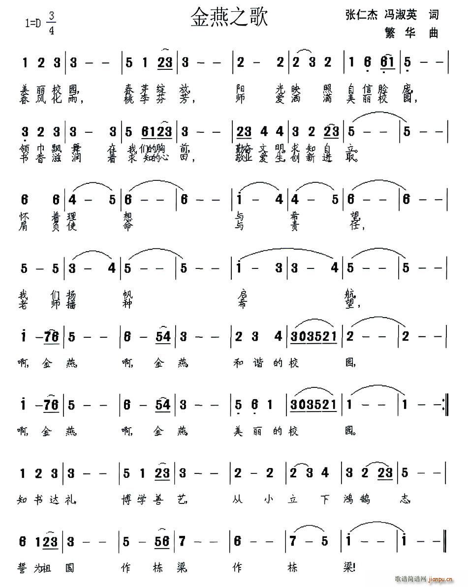 金燕之歌(四字歌谱)1
