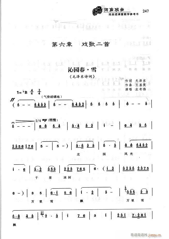 河南戏曲 戏曲进课堂教学参考书181 256(十字及以上)67