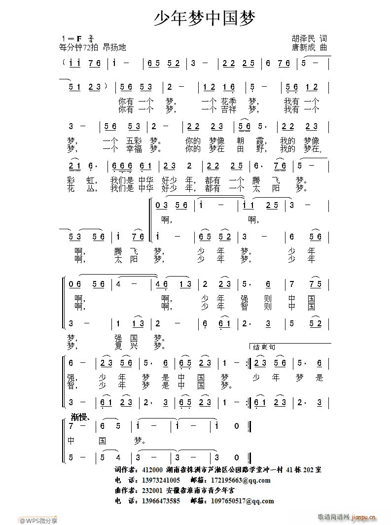 少年梦 中国梦(七字歌谱)1