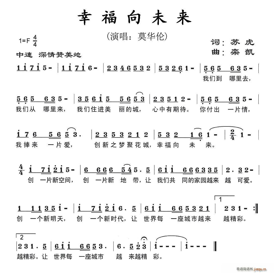 幸福向未来(五字歌谱)1