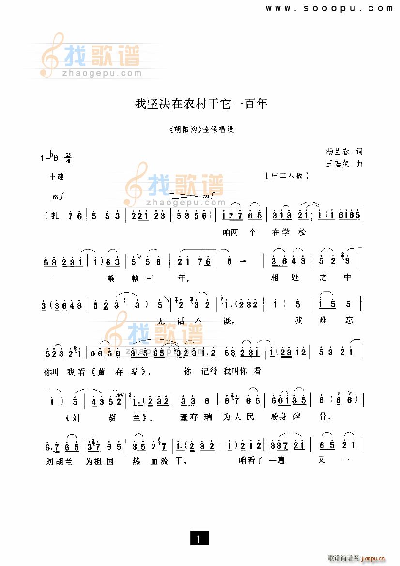 我坚决在农村干它一百年 朝阳沟 现代戏(十字及以上)1