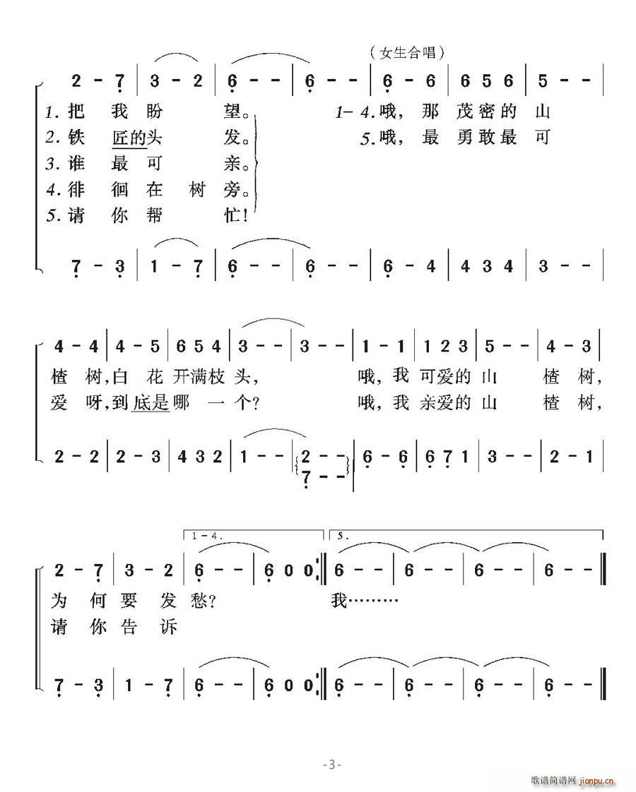 [俄罗斯]山楂树(八字歌谱)3