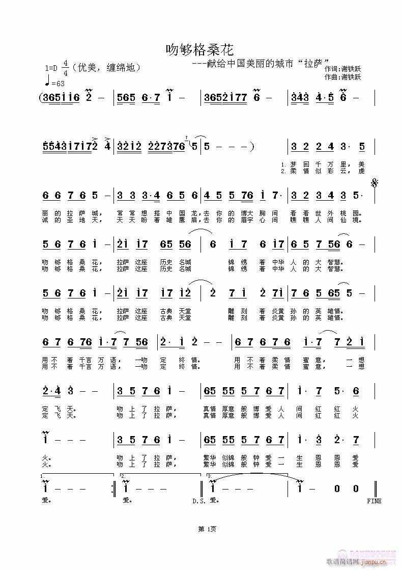 吻够格桑花(五字歌谱)1