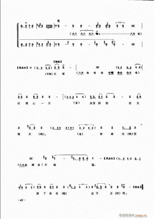 裘派唱腔琴谱集 目录1 60(京剧曲谱)48