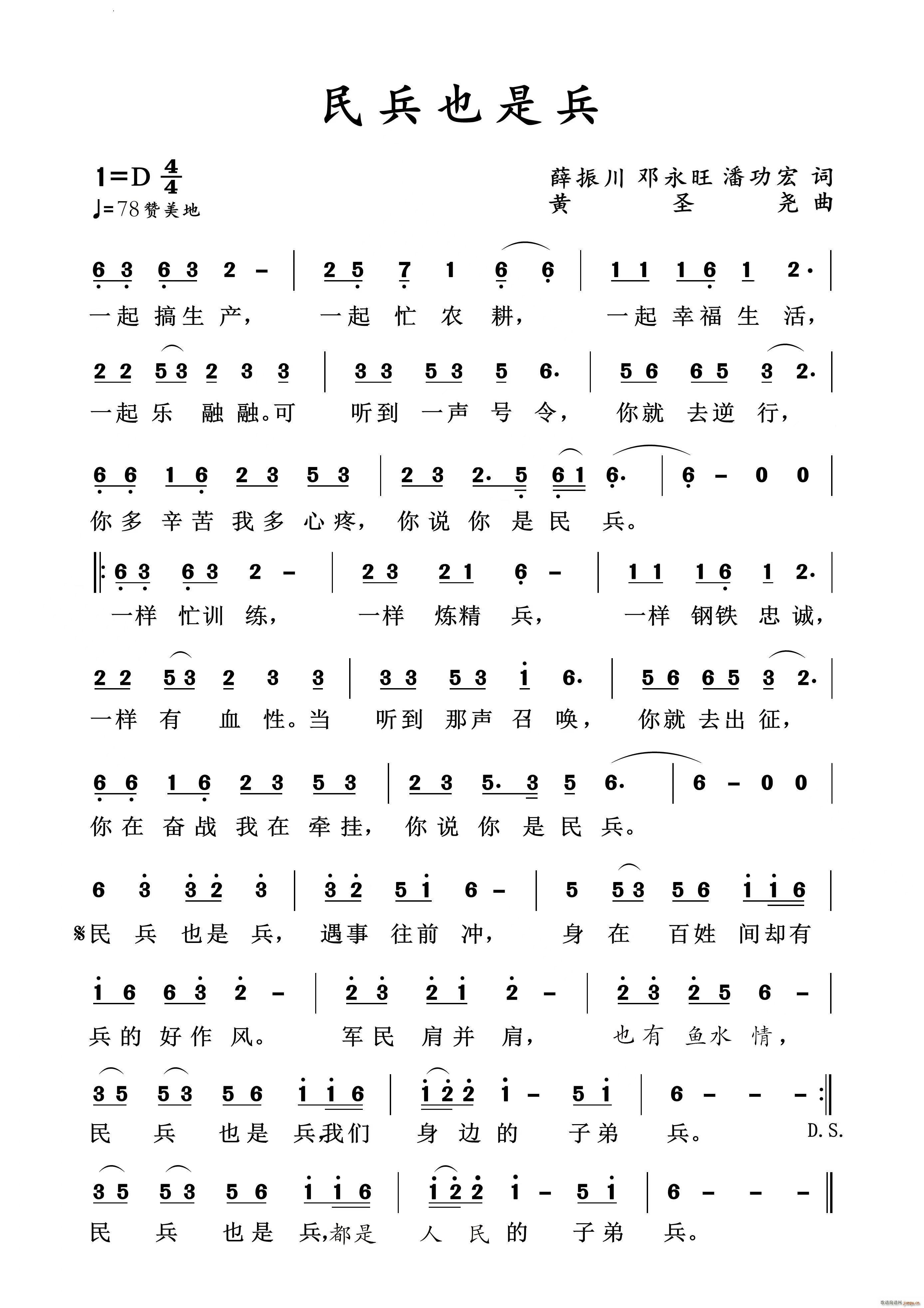 民兵也是兵第三版(八字歌谱)1