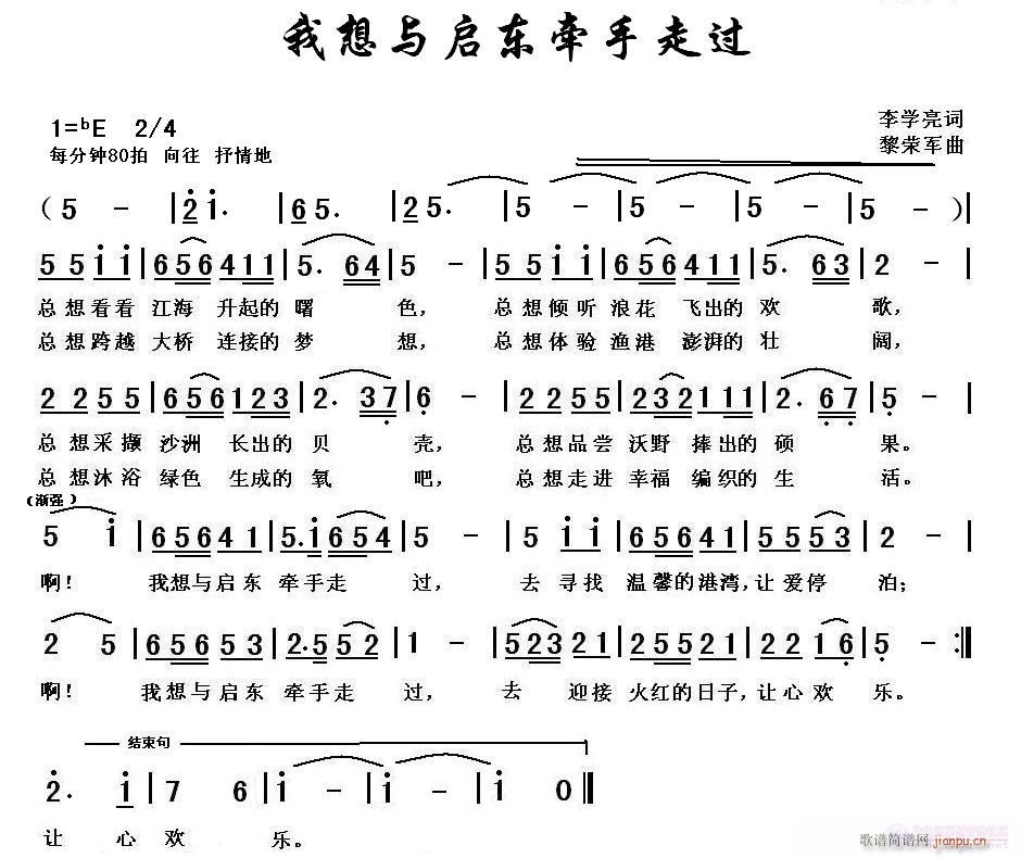 我想与启东牵手走过(九字歌谱)1