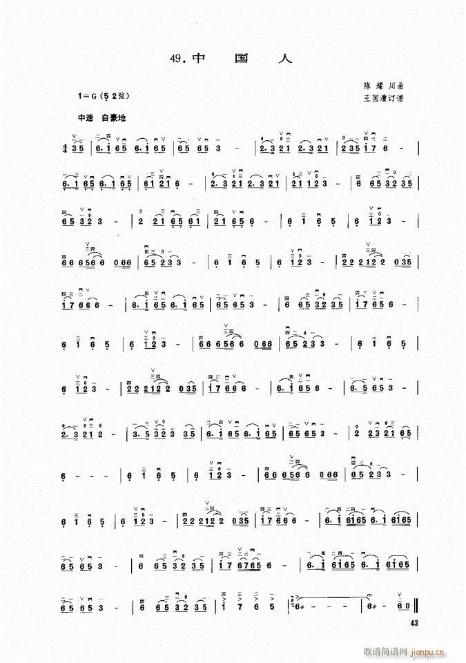 二胡 中国人(二胡谱)1